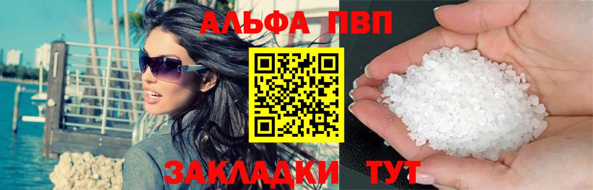 Альфа ПВП Crystall  Alfa_PVP мука  Новоалександровск 