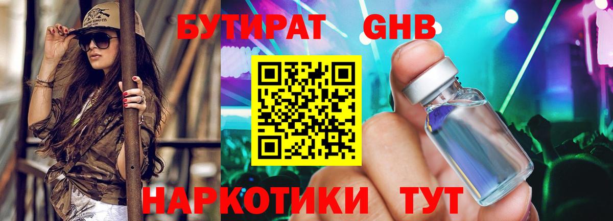 БУТИРАТ  БУТИРАТ 1.4BDO  Вход с VPN  Новоалександровск 