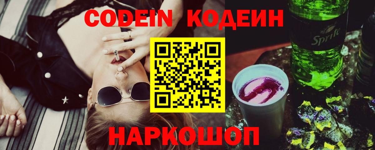 Codein Purple Drank  Новоалександровск 