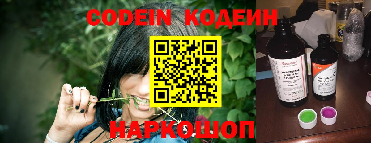 Кодеиновый сироп Lean Purple Drank Новоалександровск