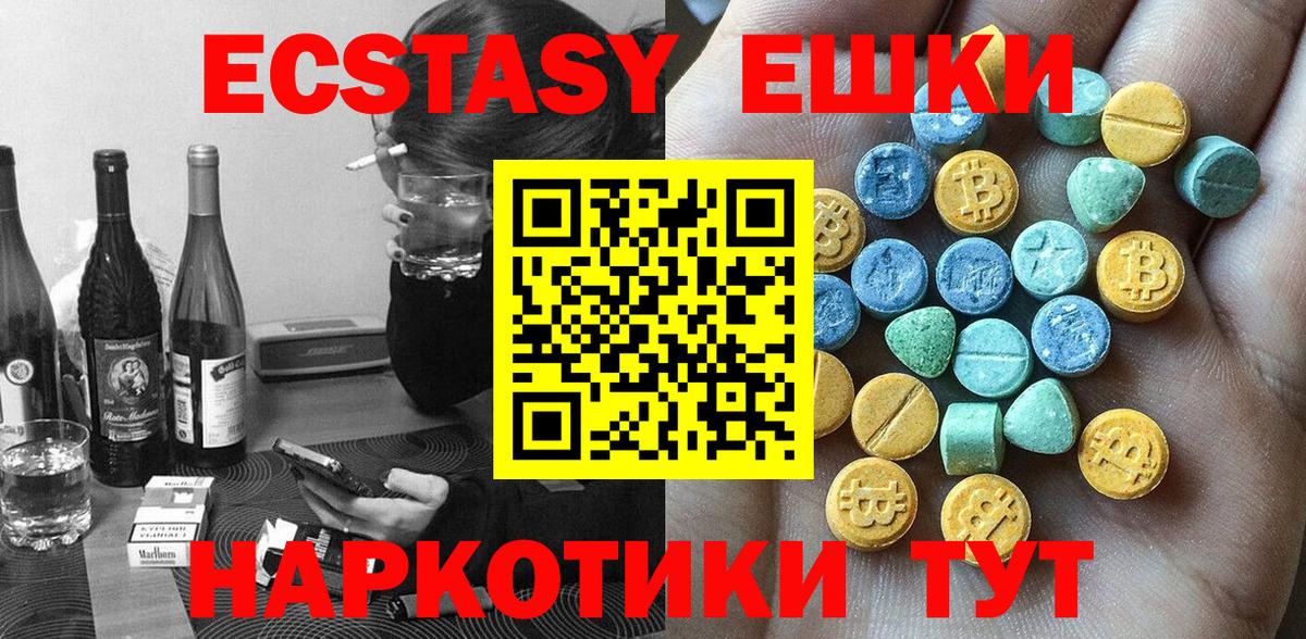 Экстази ешки  ЭКСТАЗИ  Экстази 300 mg  Новоалександровск 