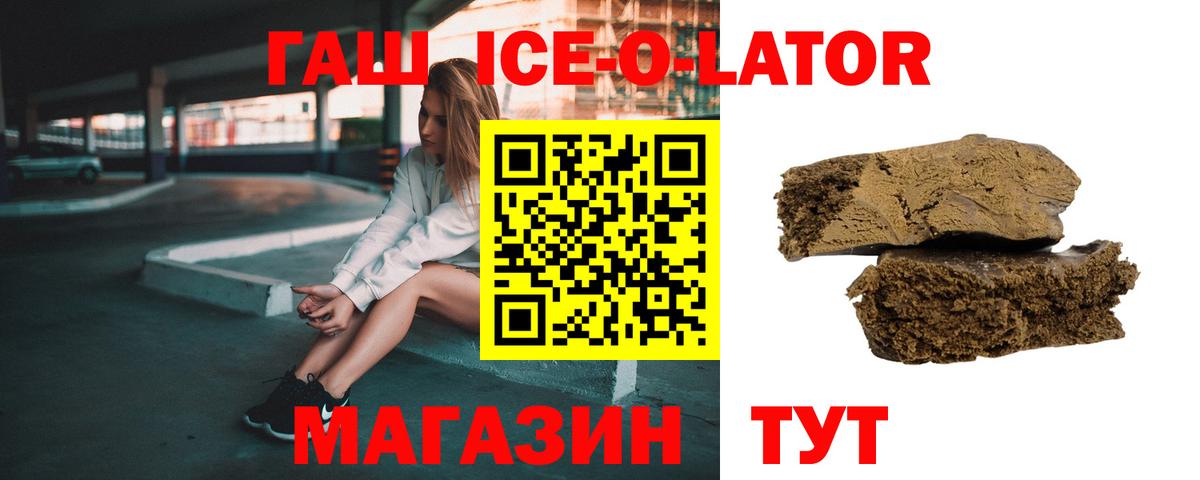 ГАШ  Гашиш ice o lator  ГАШИШ Ice-O-Lator  Вход с VPN  Новоалександровск 
