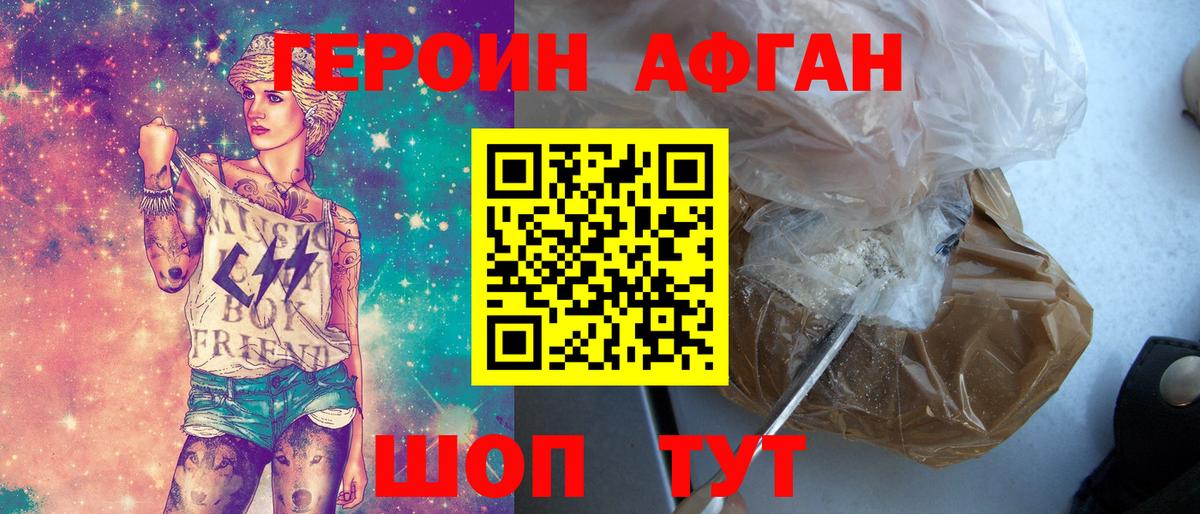 ГЕРОИН герыч Новоалександровск