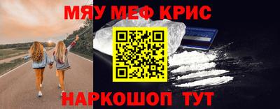 мяу мяу кристалл Апшеронск