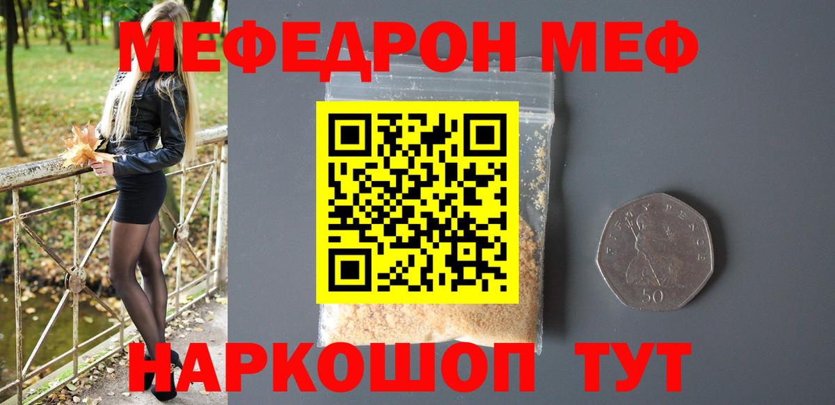 МЯУ-МЯУ мяу мяу  Новоалександровск  МЯУ-МЯУ  Меф мука 