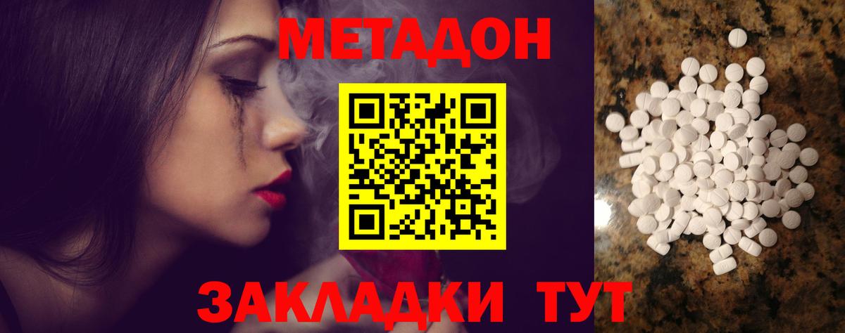 МЕТАДОН кристалл  Метадон methadone  Новоалександровск 