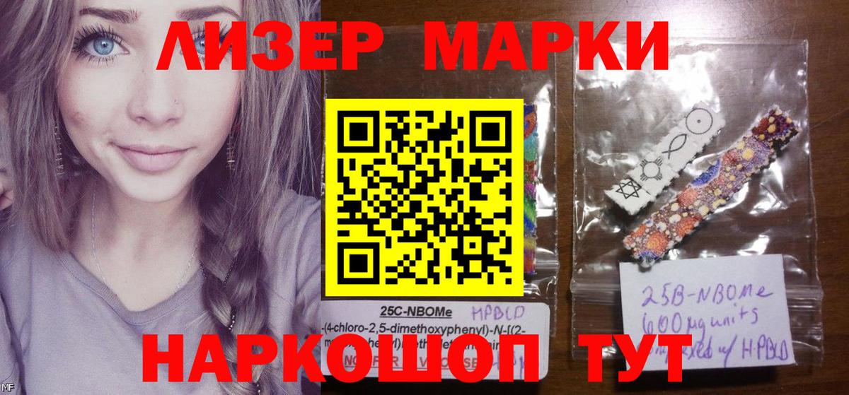 Марки NBOMe 1500мкг  Новоалександровск 